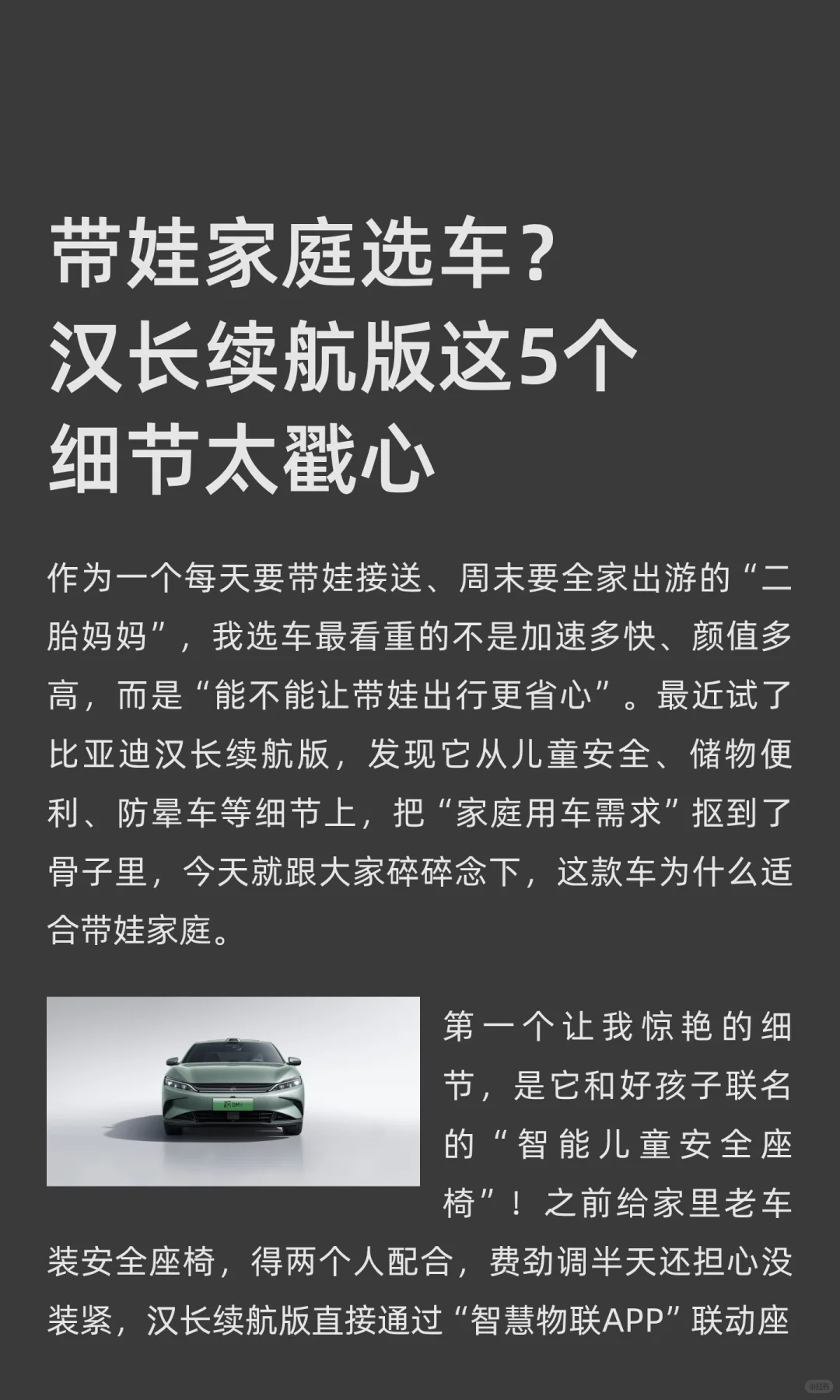 带娃家庭选车？汉长续航版这5个细节太戳
