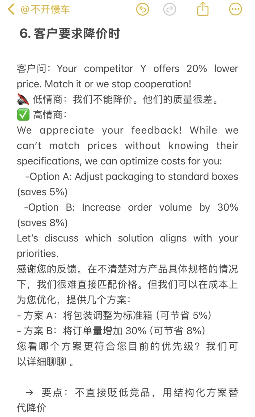 背下来你就是外贸业务员顶级天花板