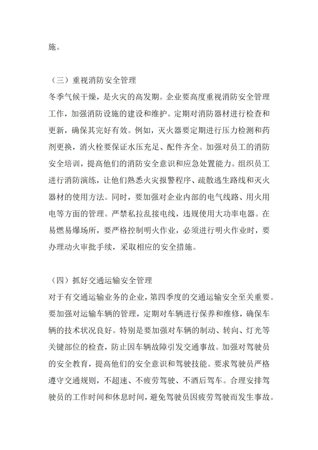 2025年第四季度安全生产工作部署讲话