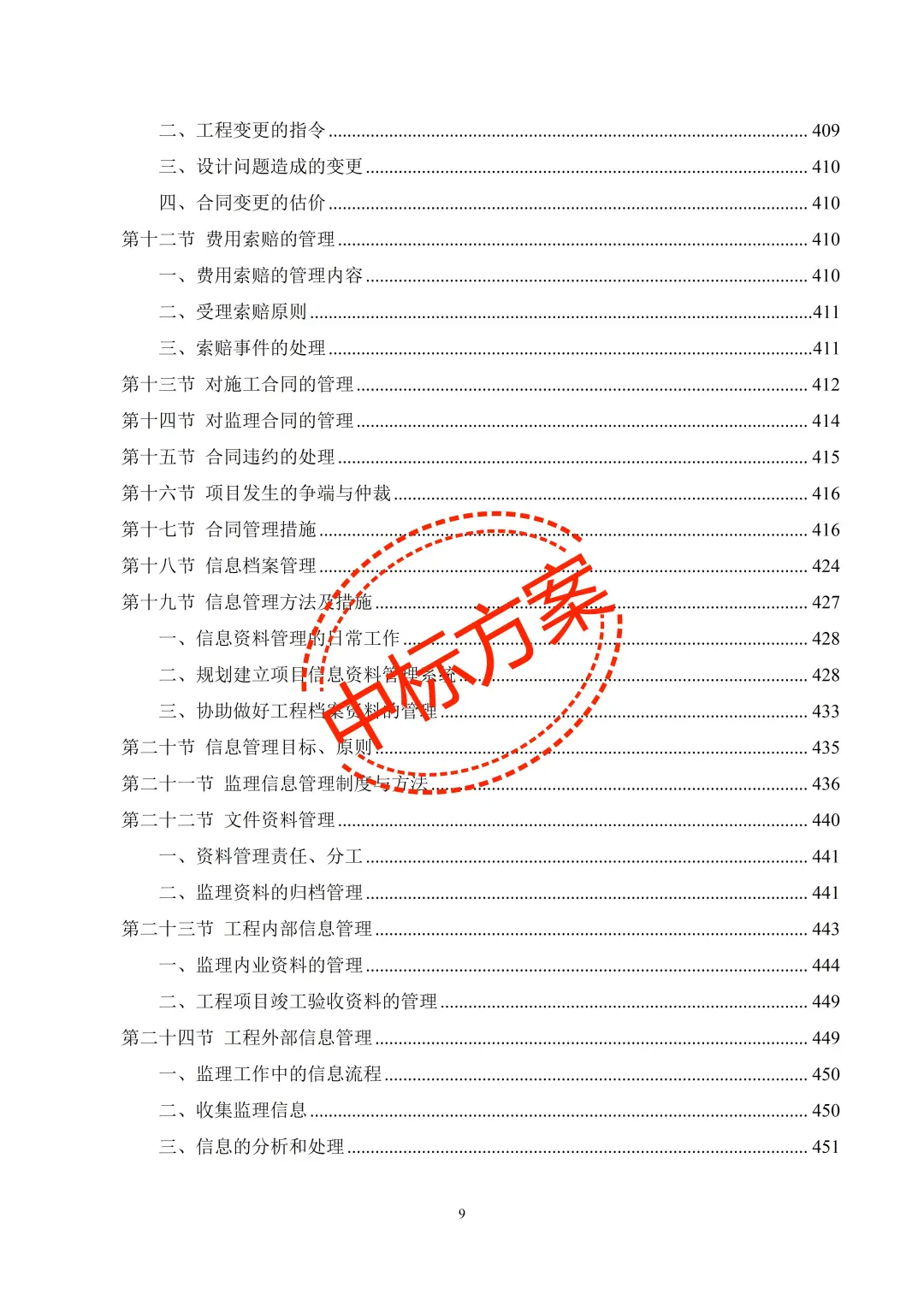 标书代写收费标准