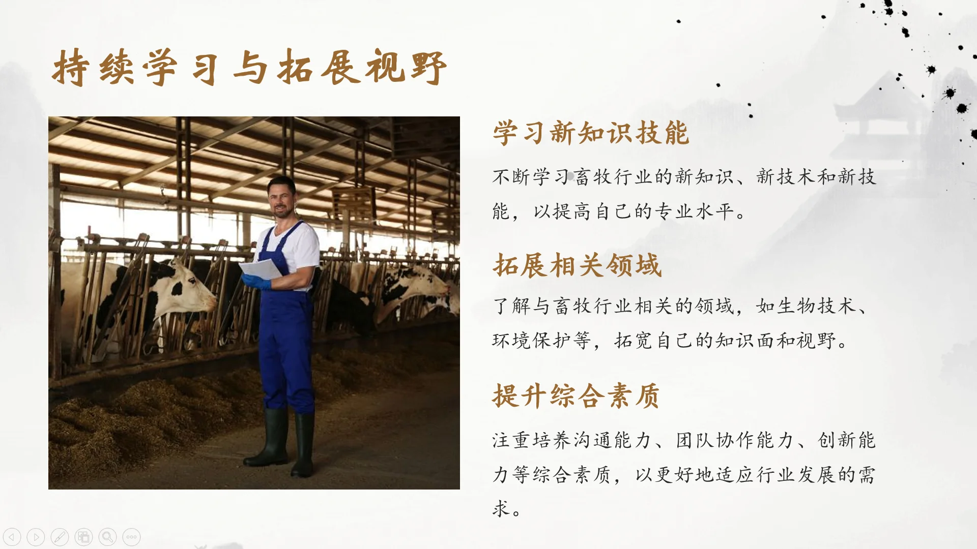 畜牧业职业规划PPT