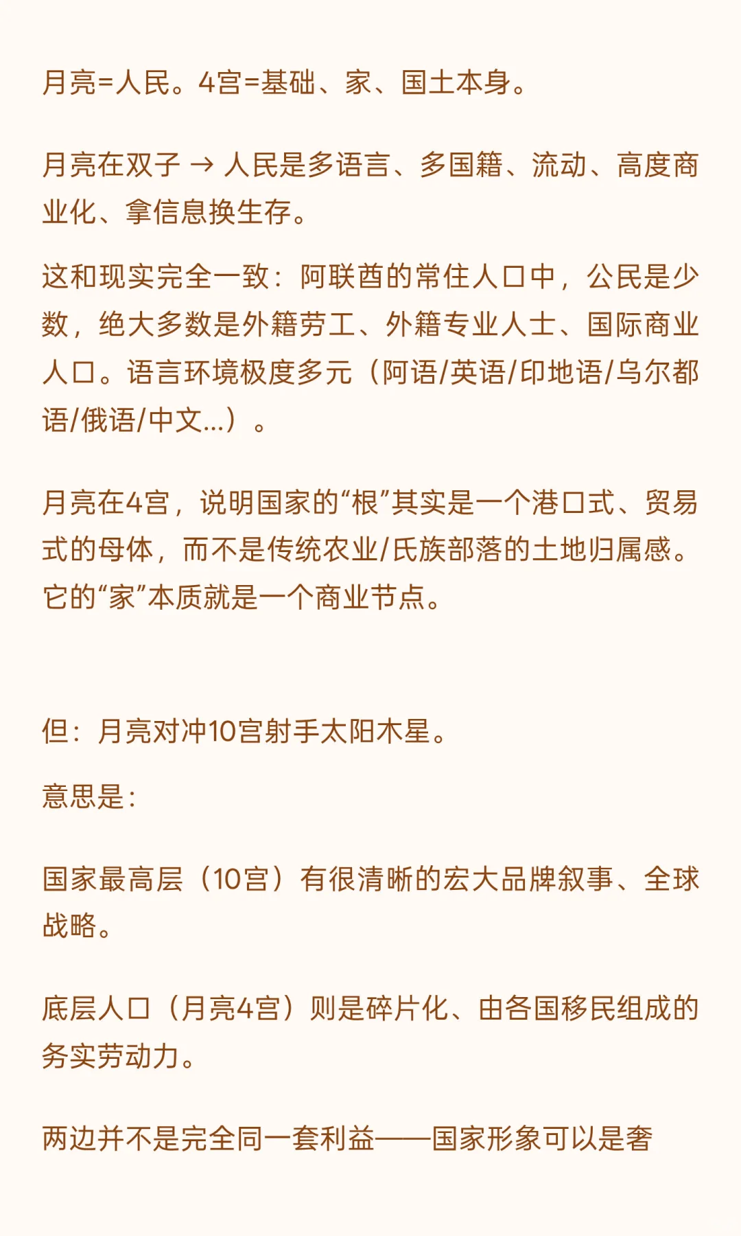 阿联酋国运是否旺你？