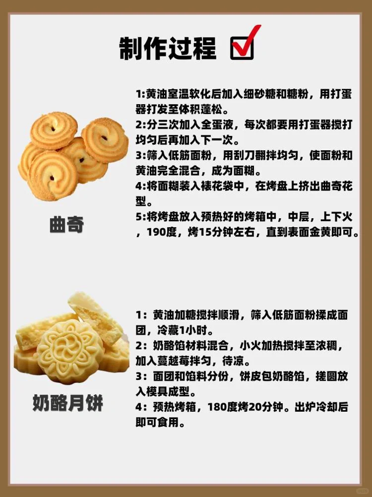 烘焙小白看过来‼️私房烘焙制作大合集