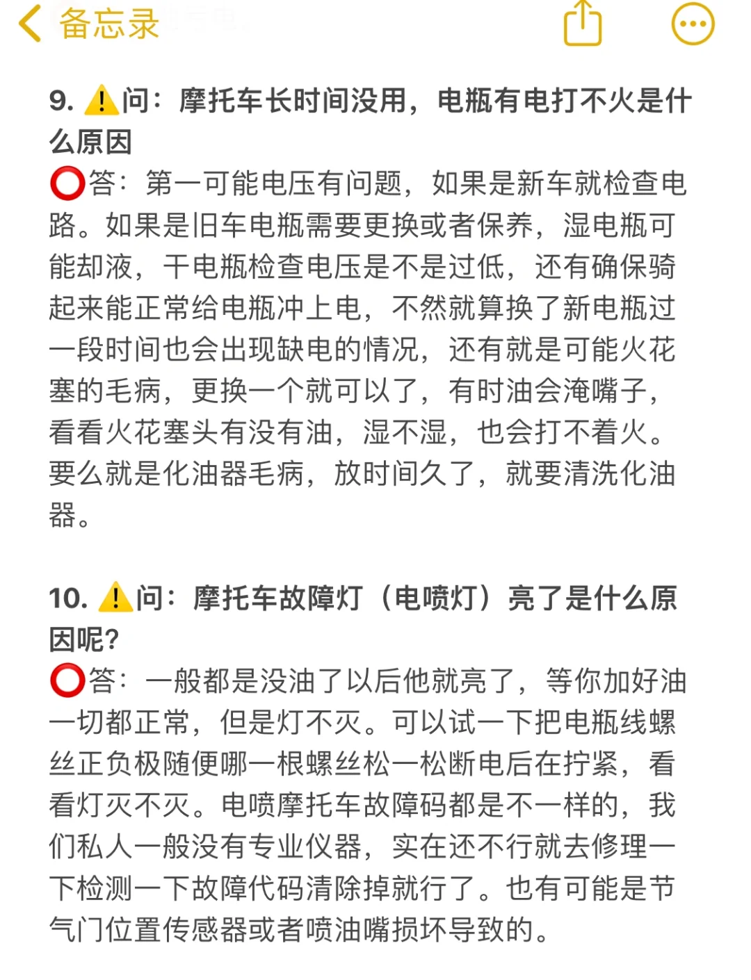 开摩托车这些故障问题你遇见过吗❓