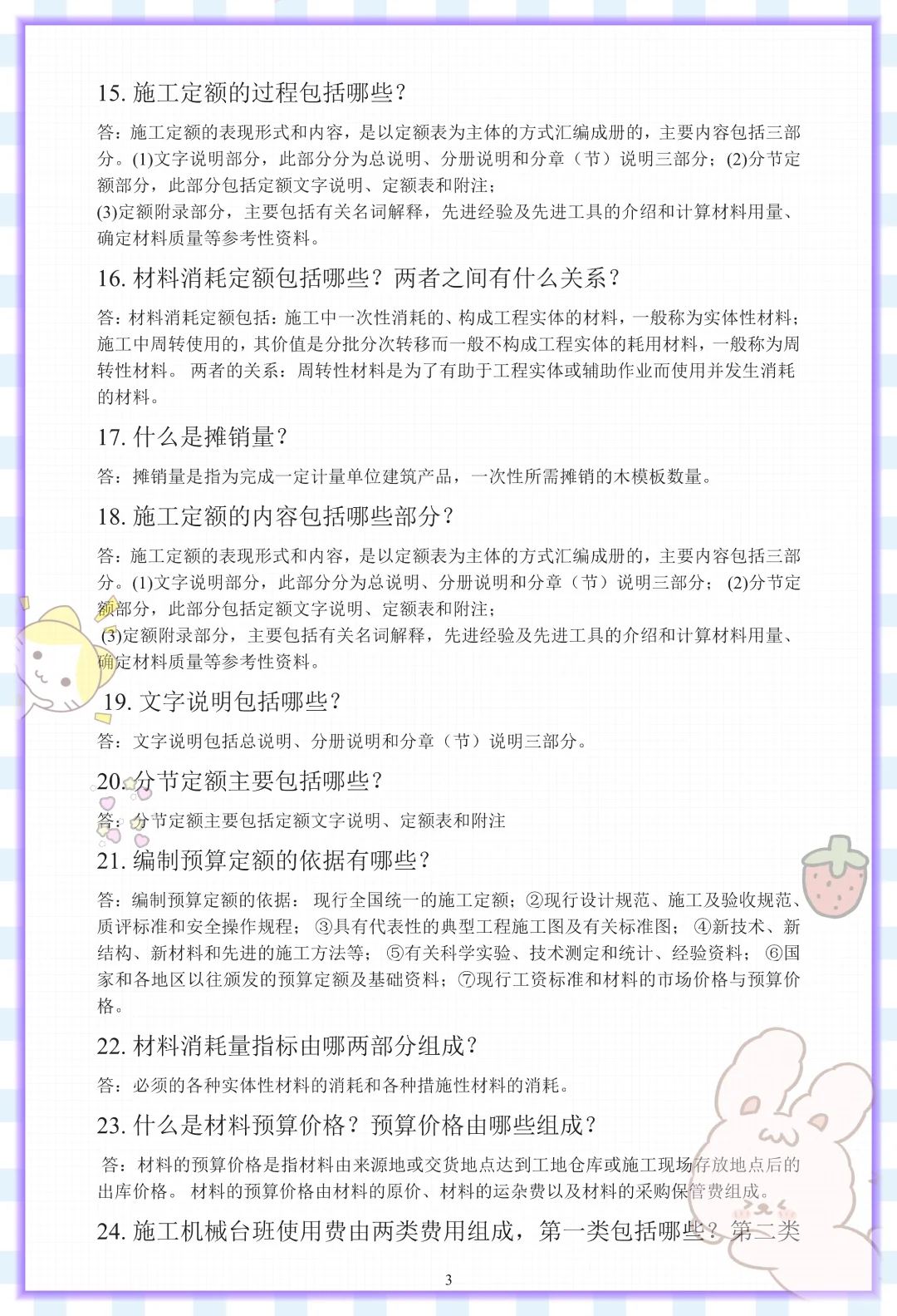 04228建设工程工程量清单计价实务