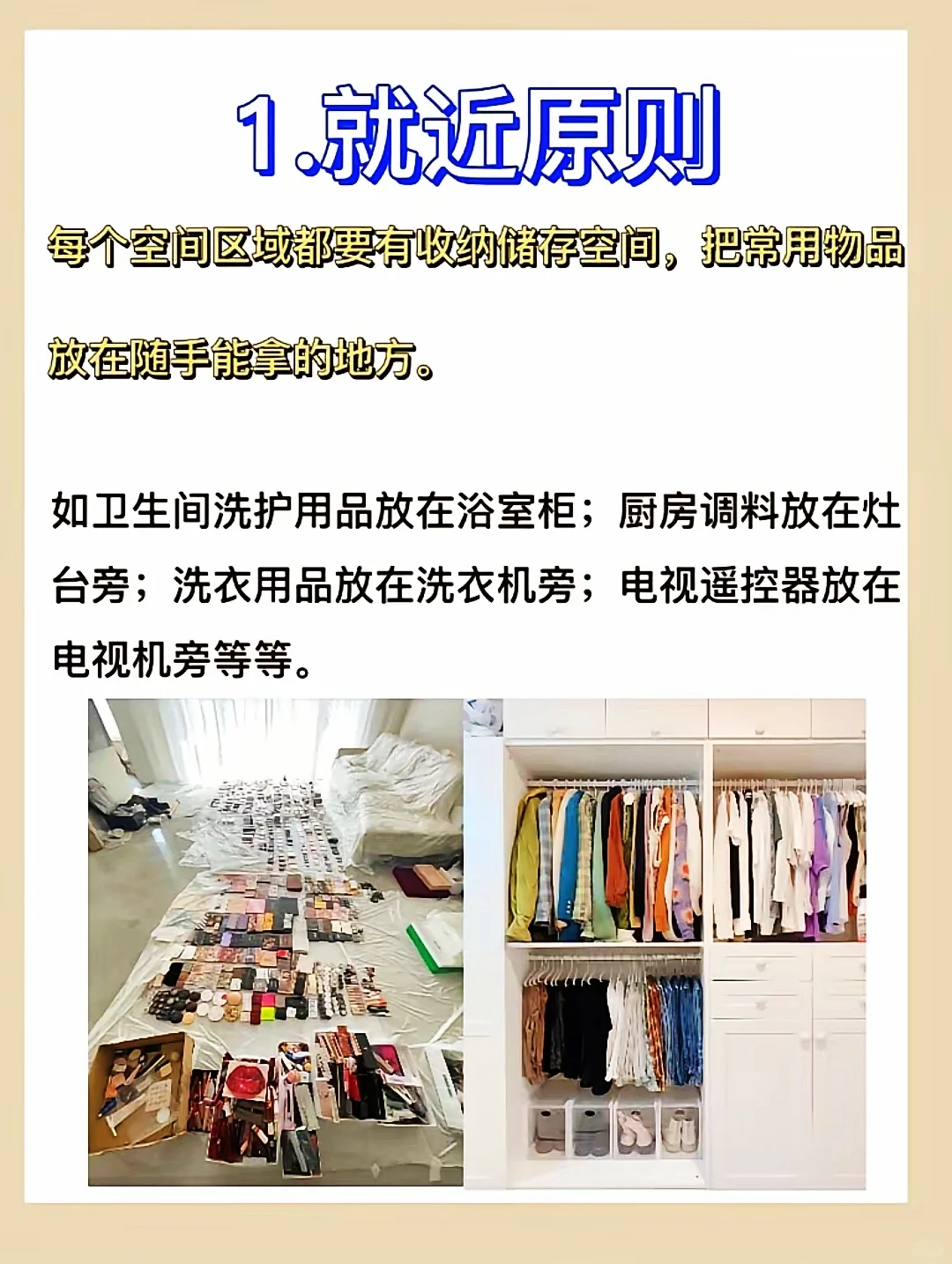 整理收纳师教你全屋整理收纳“5步骤”