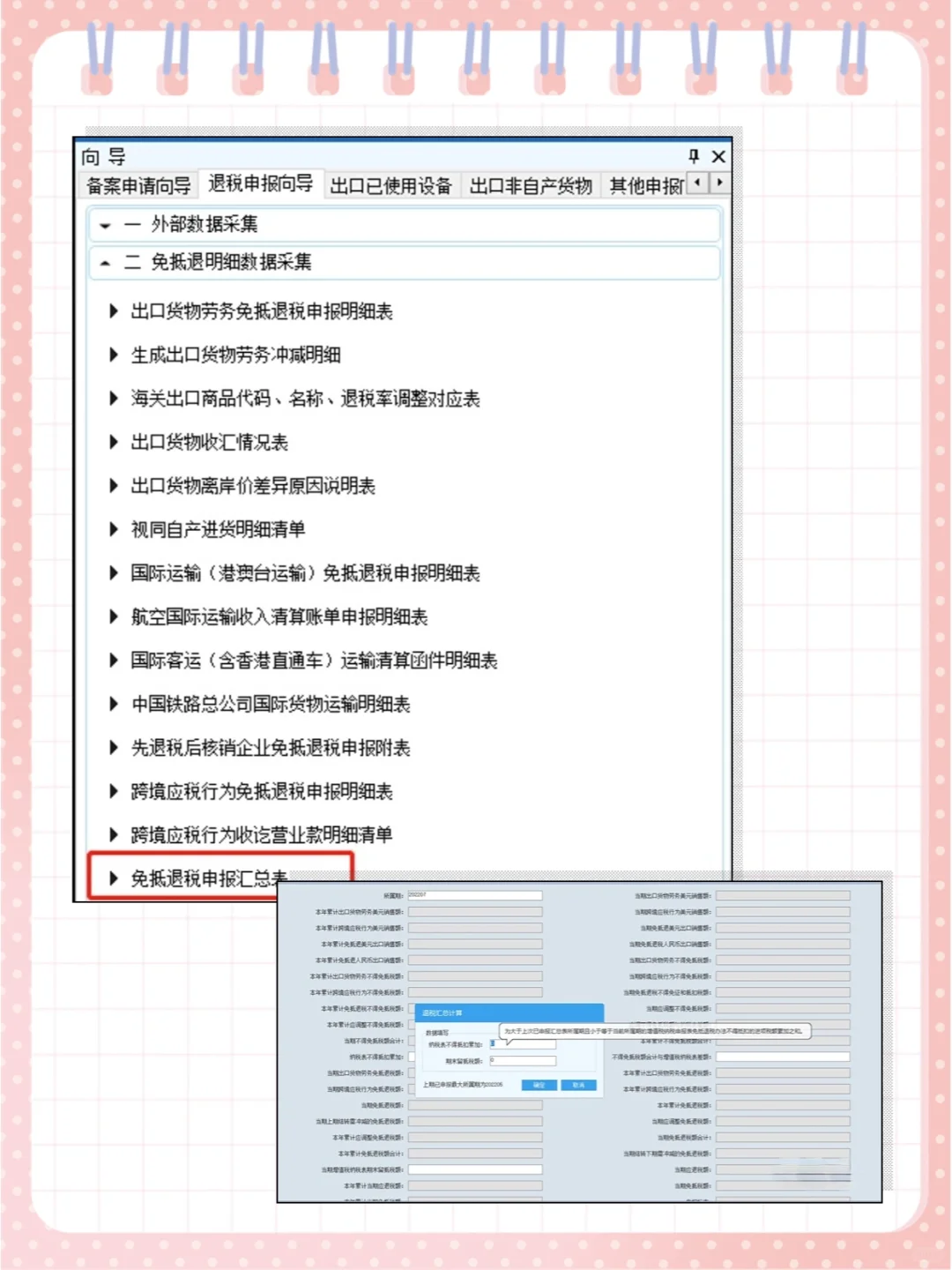 ㊙️出口退税?生产企业离线申报操作流程