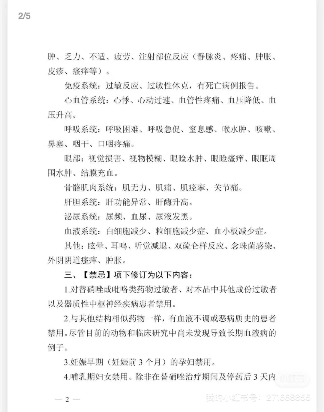 国家药监局:黑框警告!替硝唑注射剂说明书修