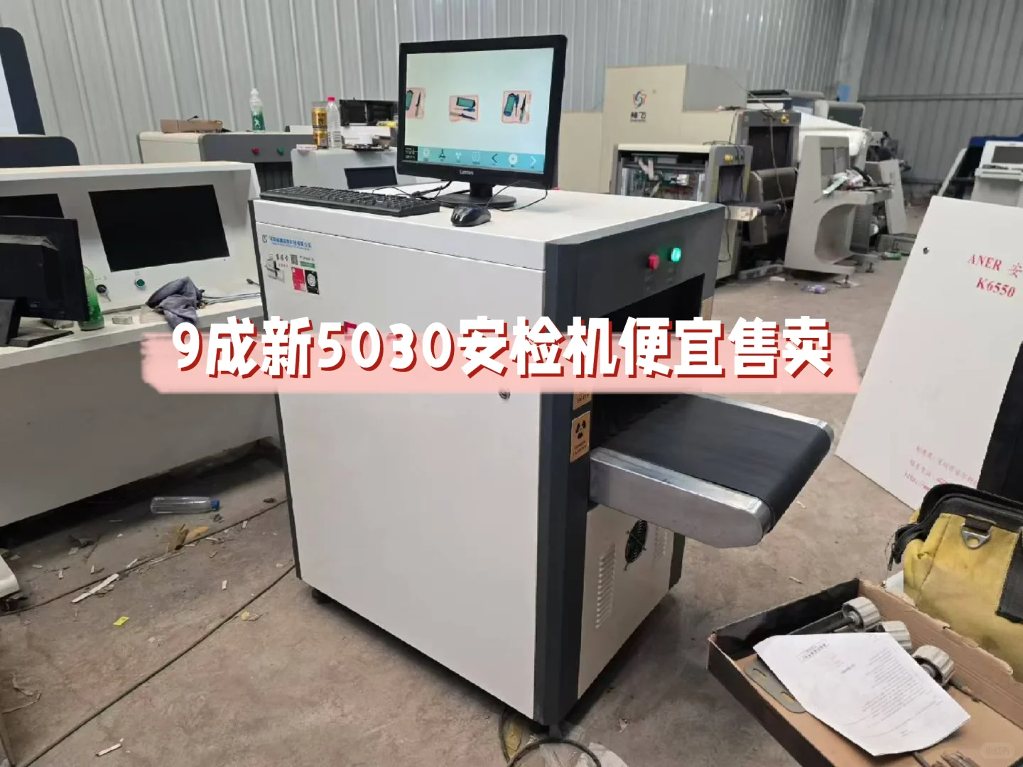 二手安检机售卖中