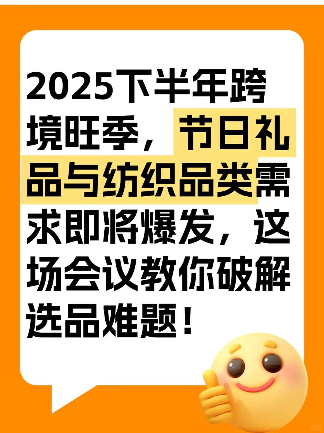 找节日纺织品货源？这场跨境选品会帮你对接