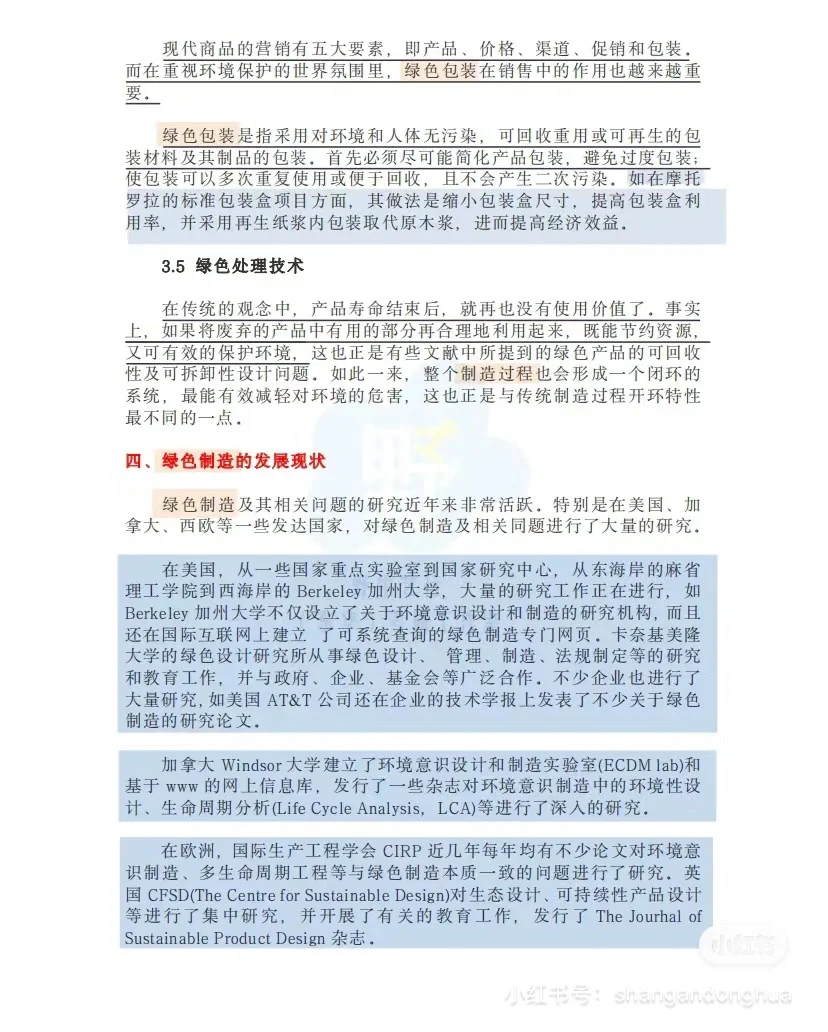 论文带学 | Day1绿色制造与可持续发展