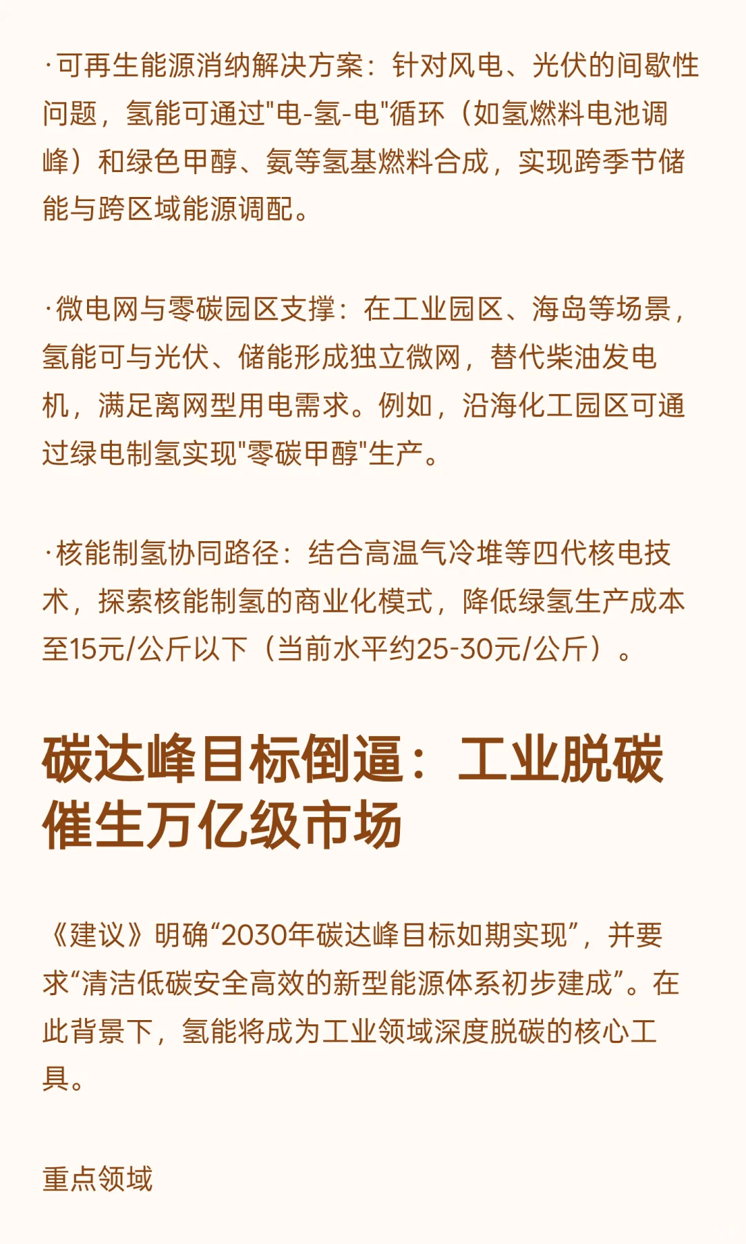 从“十五五”规划建议，看氢能产业发展机会