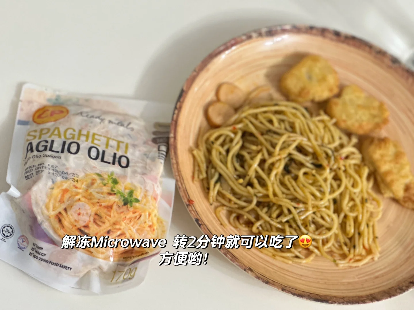 方便又好吃的冷藏食品?