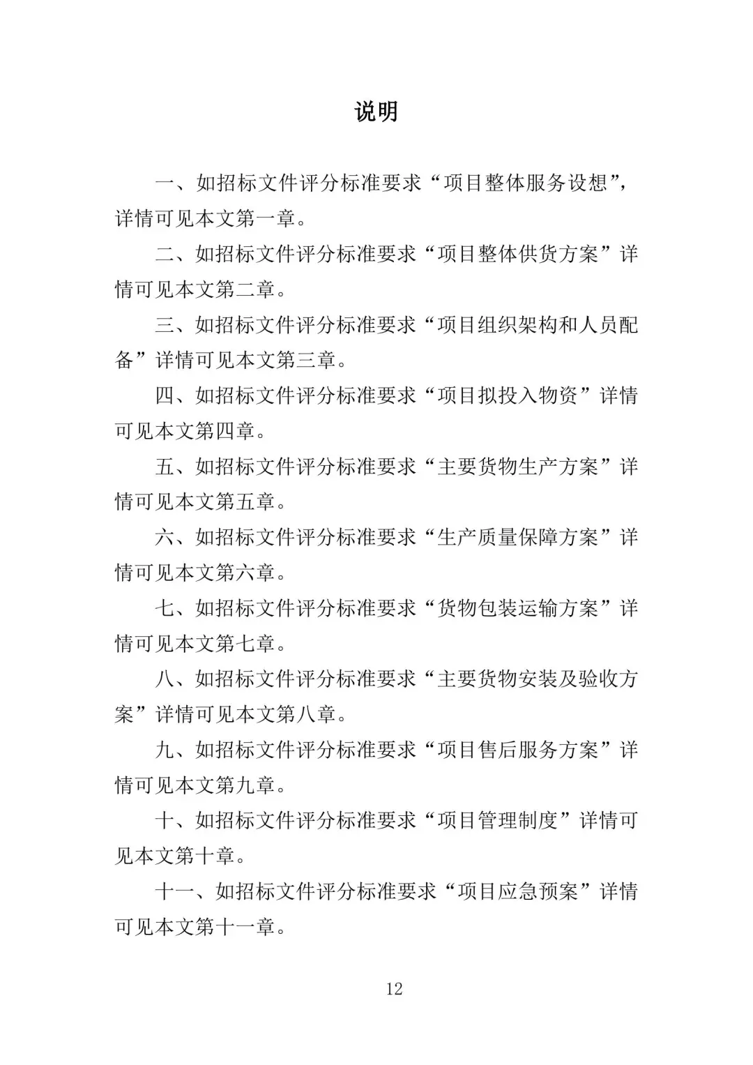 配电设备采购及安装投标方案（350页）