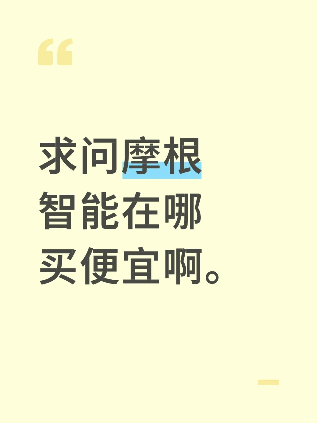 家里马上装修想用摩根智能，那里有优惠