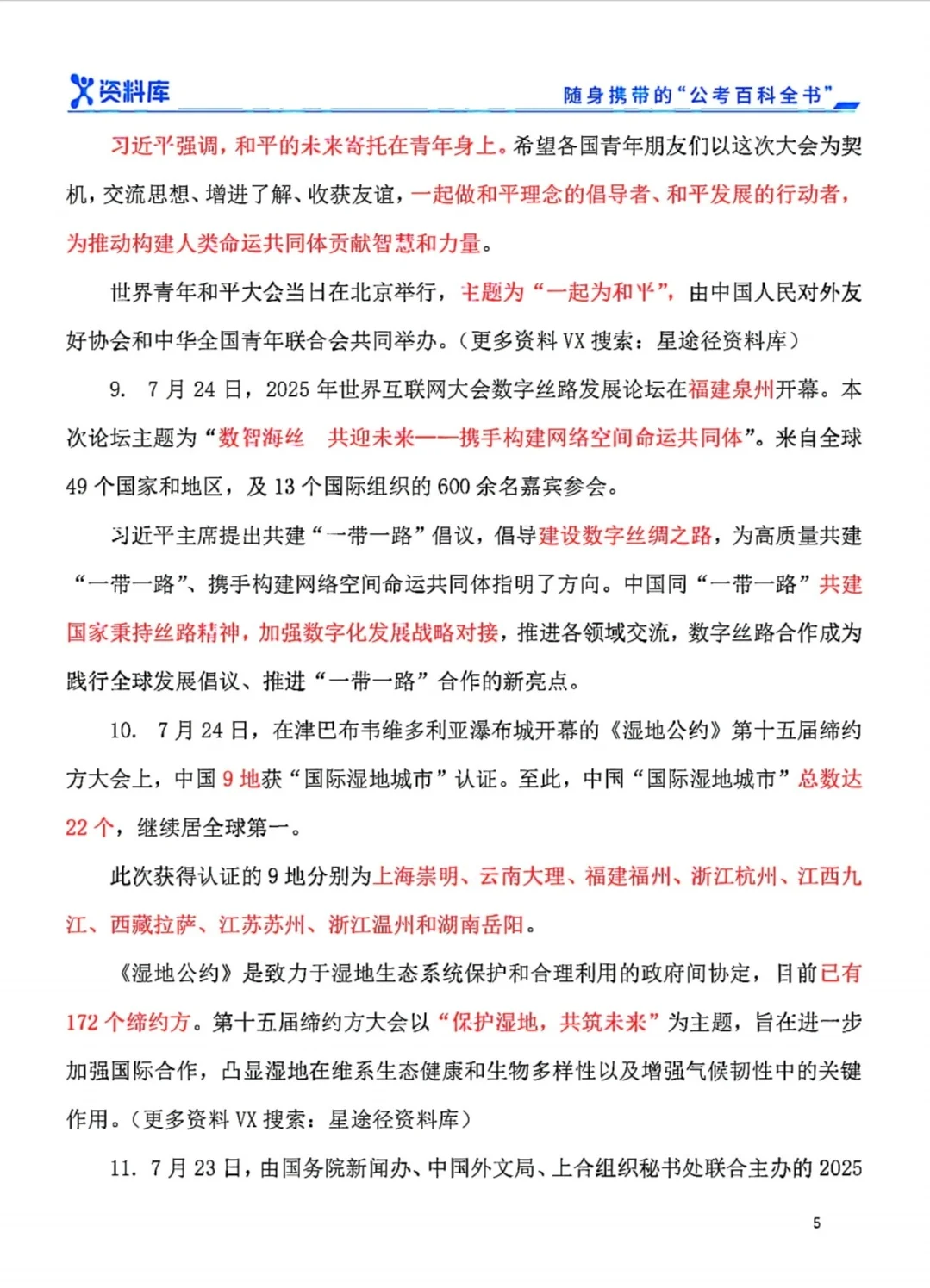 考前必背时政79条，提分！熬夜也要背！