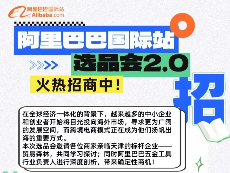 五金行业选品会来啦！想做外贸和跨境电商来