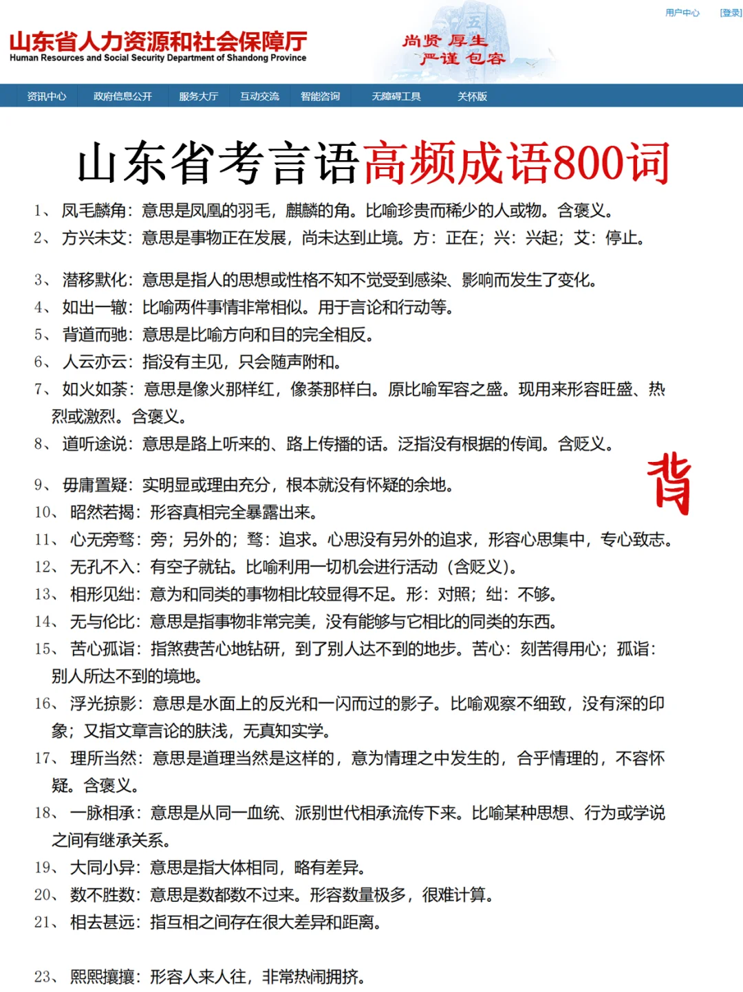 12月山东省考蕞新时政已出，去年就压仲了