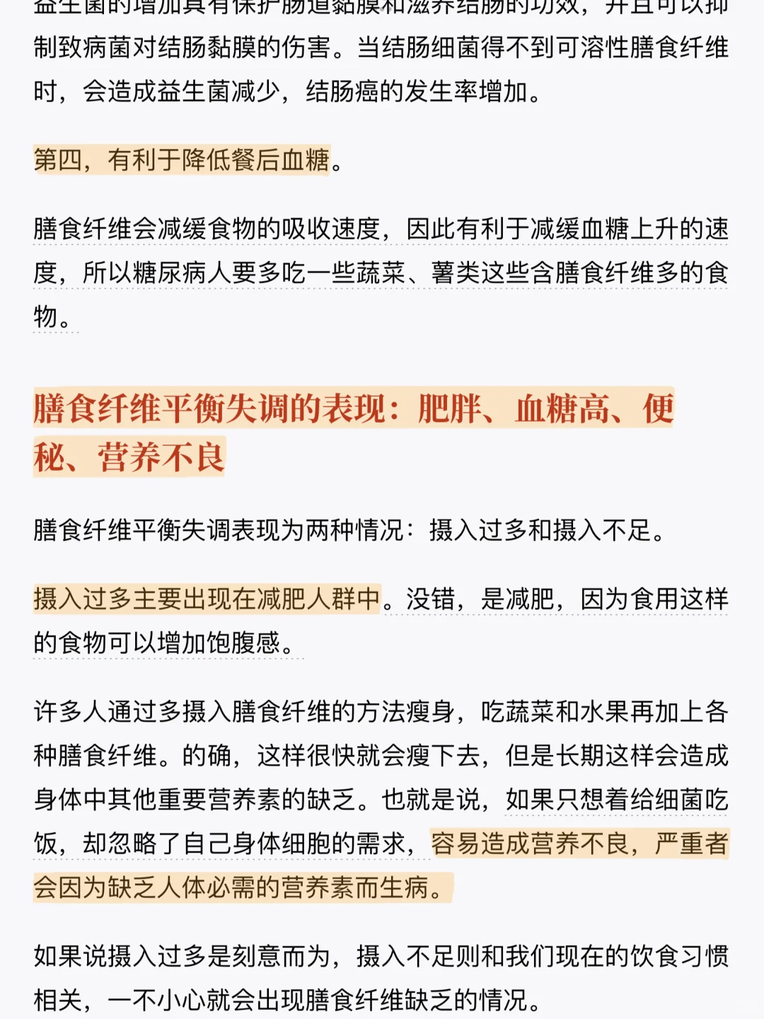 别再瞎吃啦❗膳食纤维真的很重要