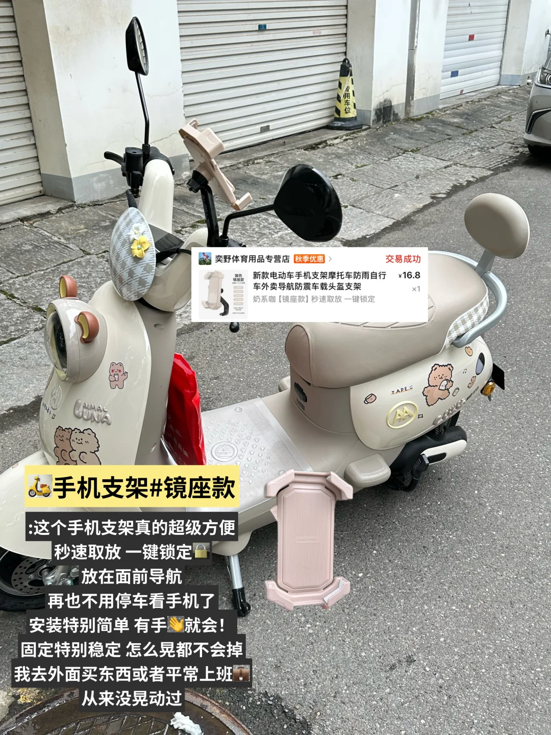 ✍️可爱电动车装饰配件pdd购物分享(附?