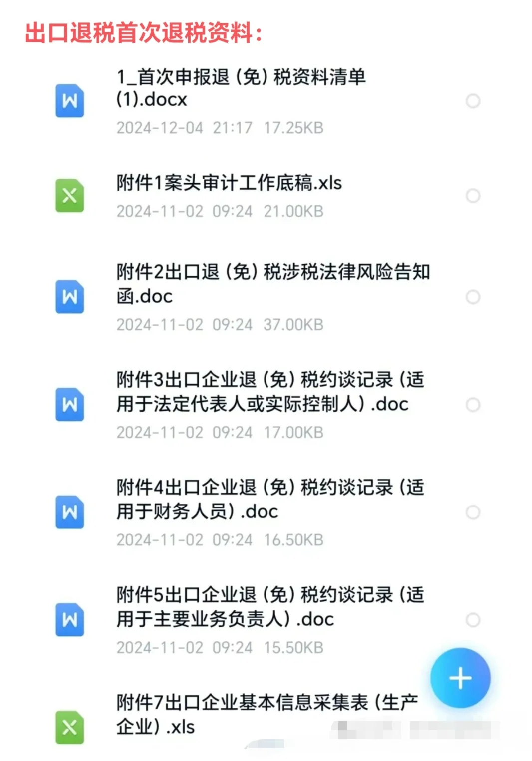首单出口退税税局核查重点及所需单证资料！
