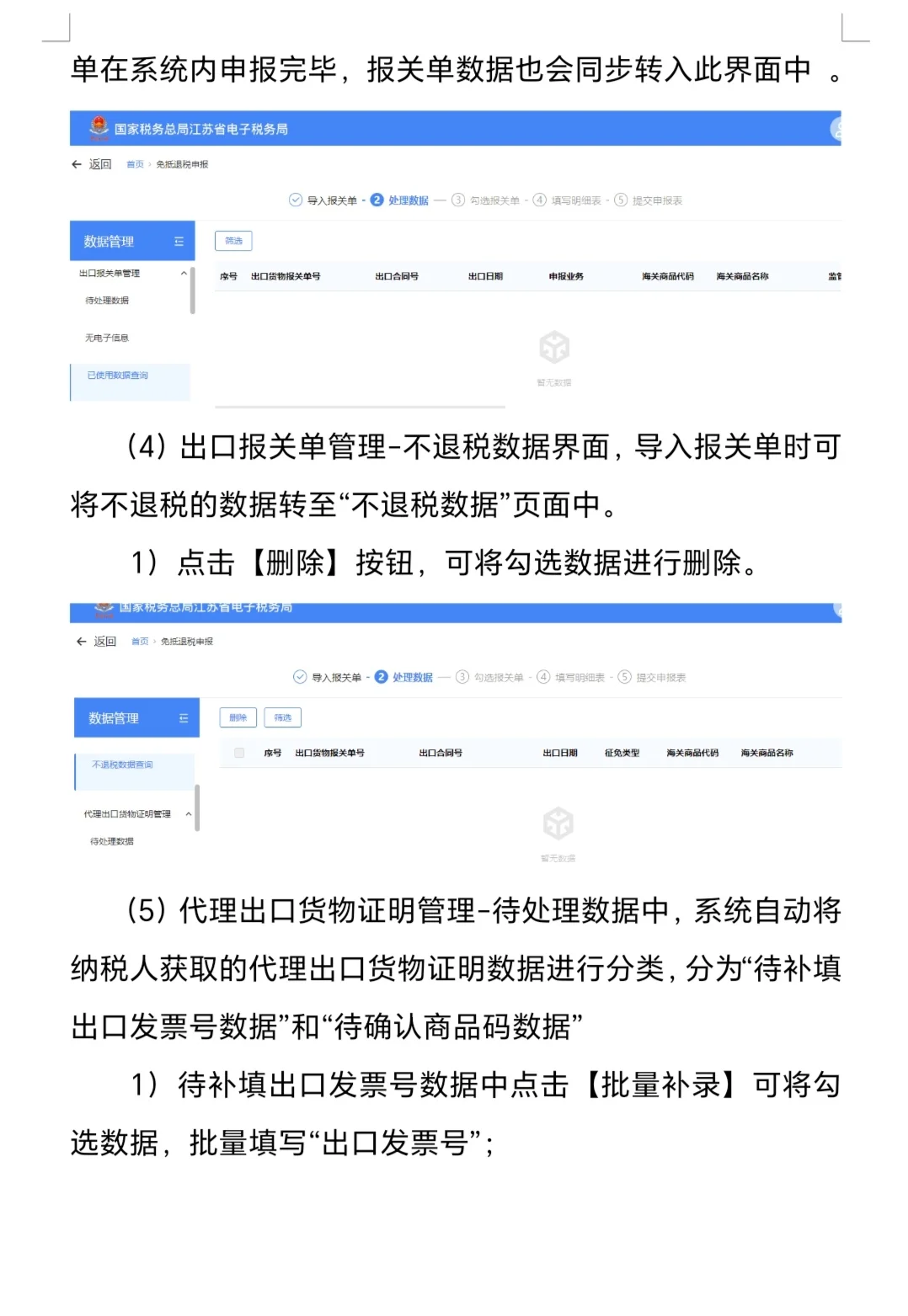 新电局｜生产企业出口退税最新申报全流程