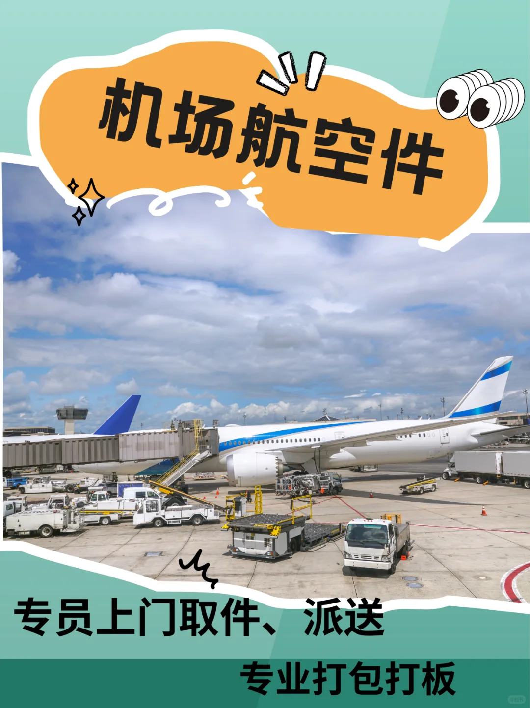 机场航空件寄件攻略|超详细流程+注意事项