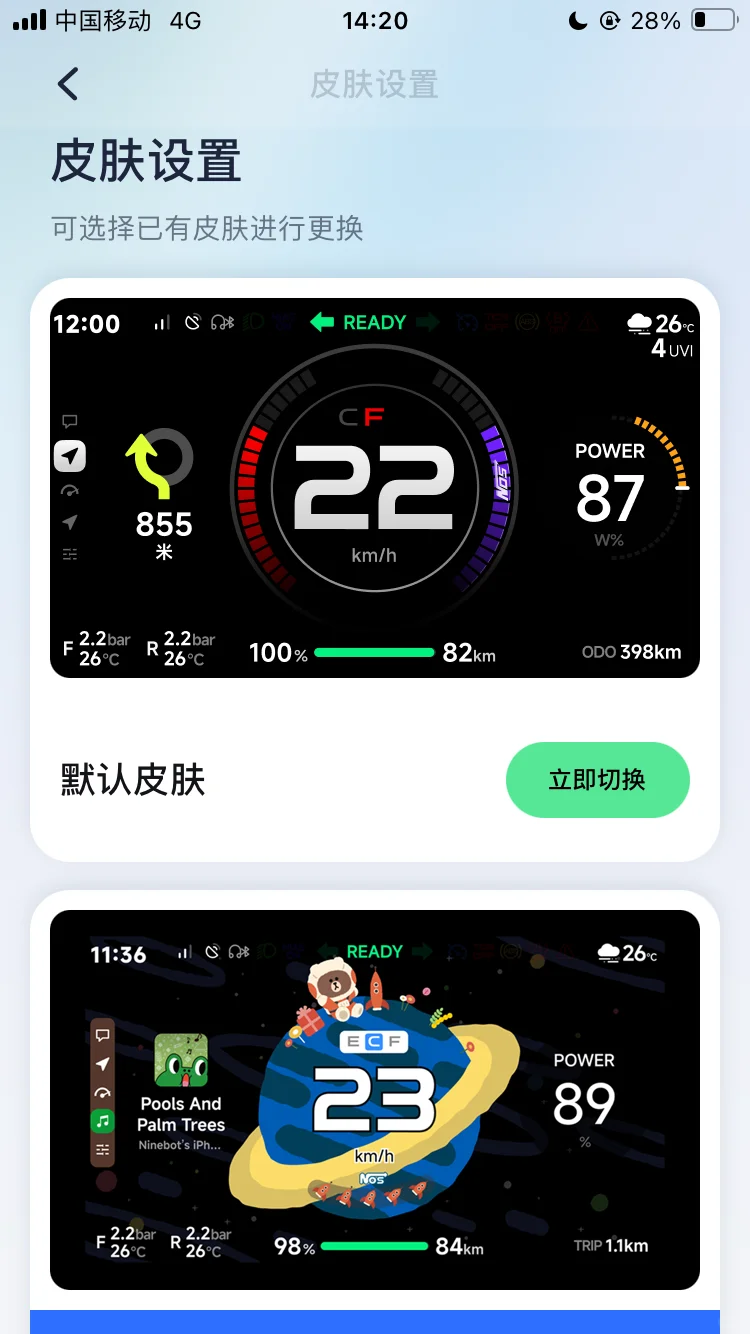 九号Mzmax 5寸屏全新仪表UI和皮肤商城上线