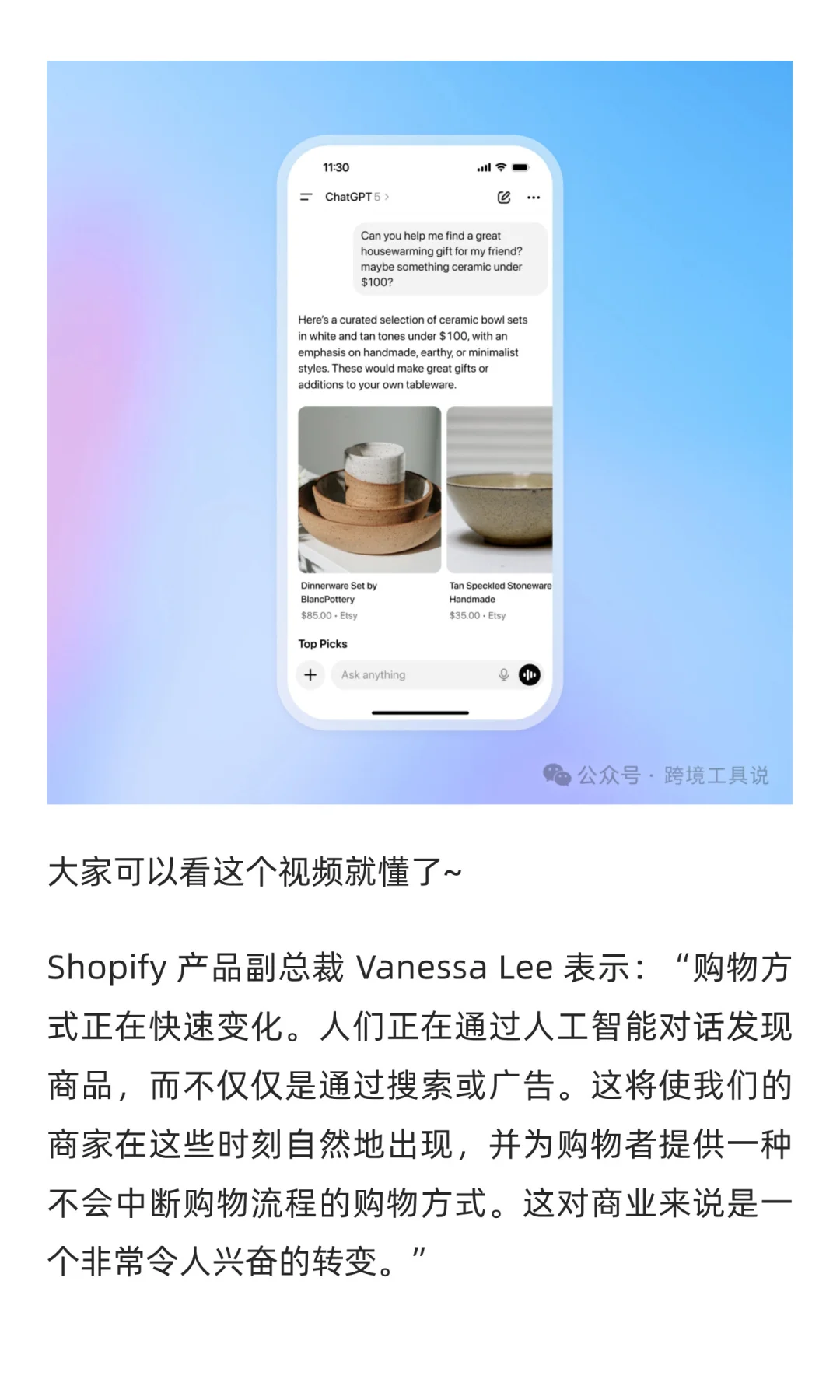 重磅！Shopify 商家将能够通过ChatGPT 购物