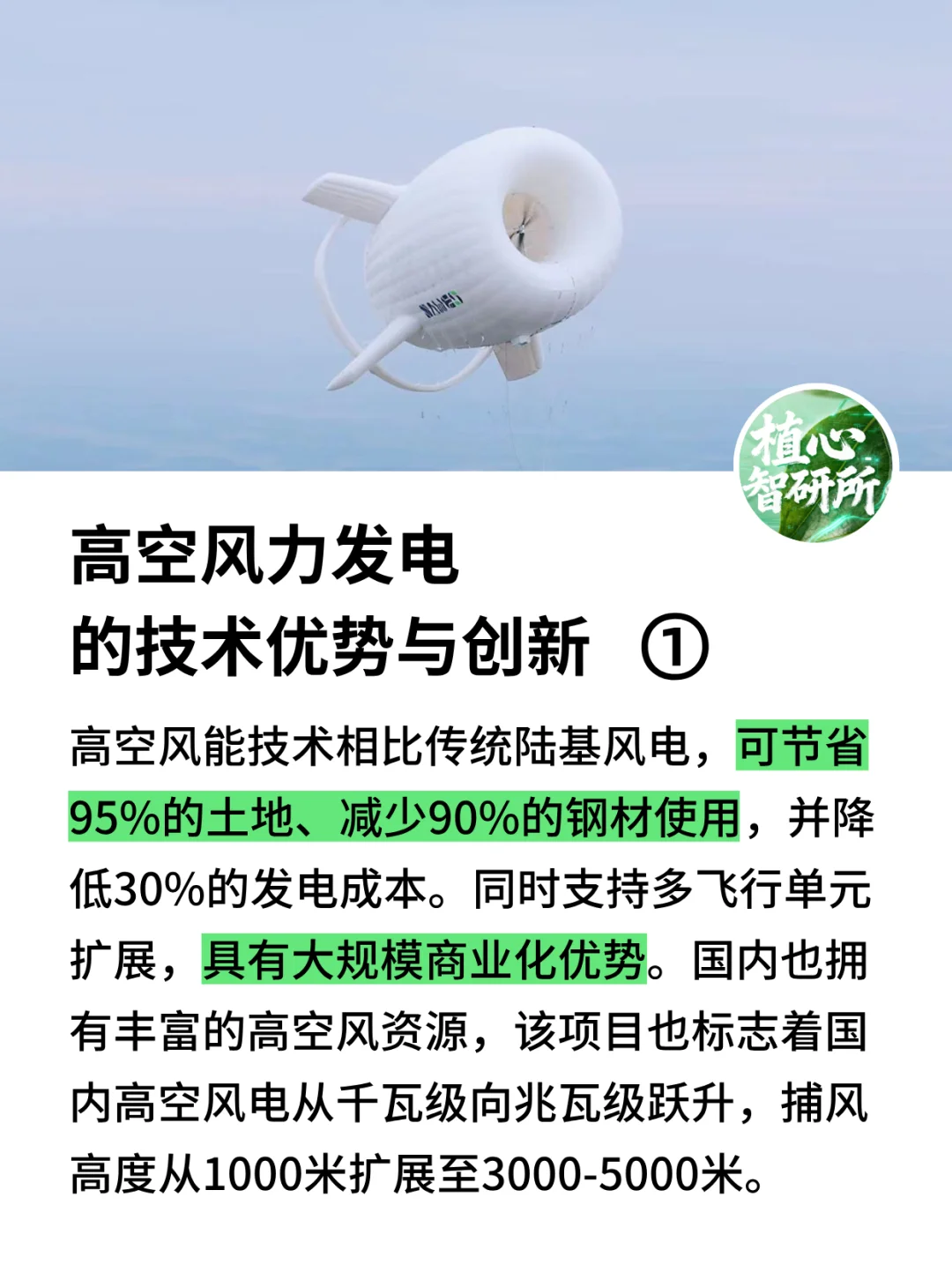 全球破纪录5000㎡高空风力发电,长什么样?