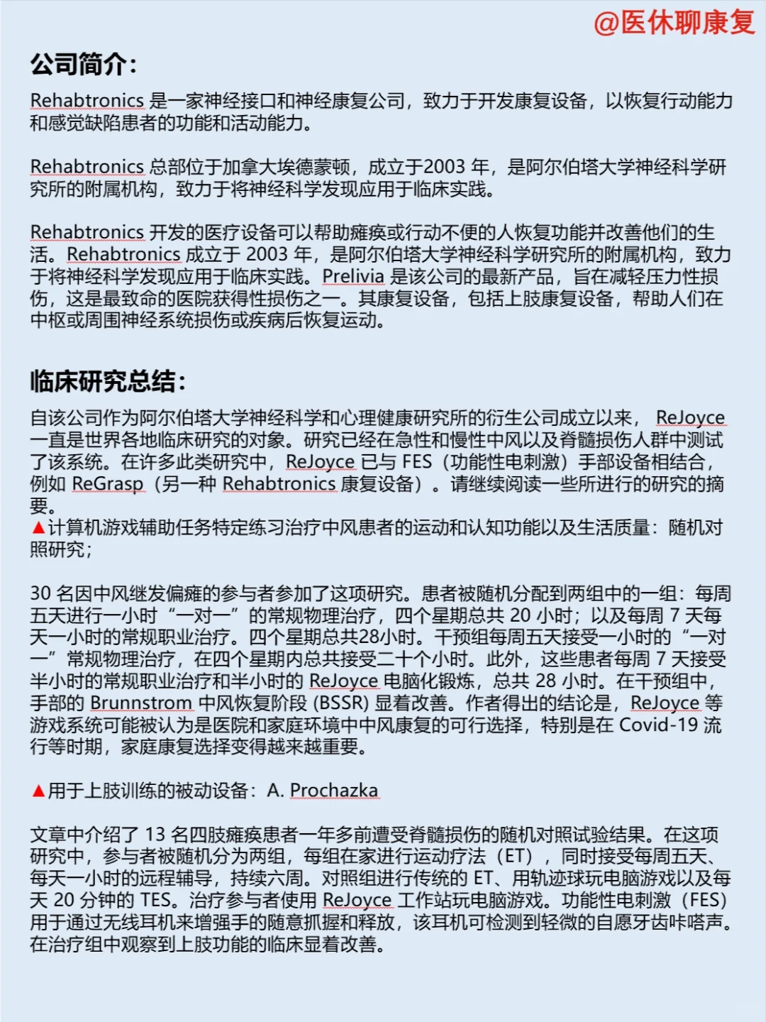 每天了解一家康复领域公司 | REHABTRONICS