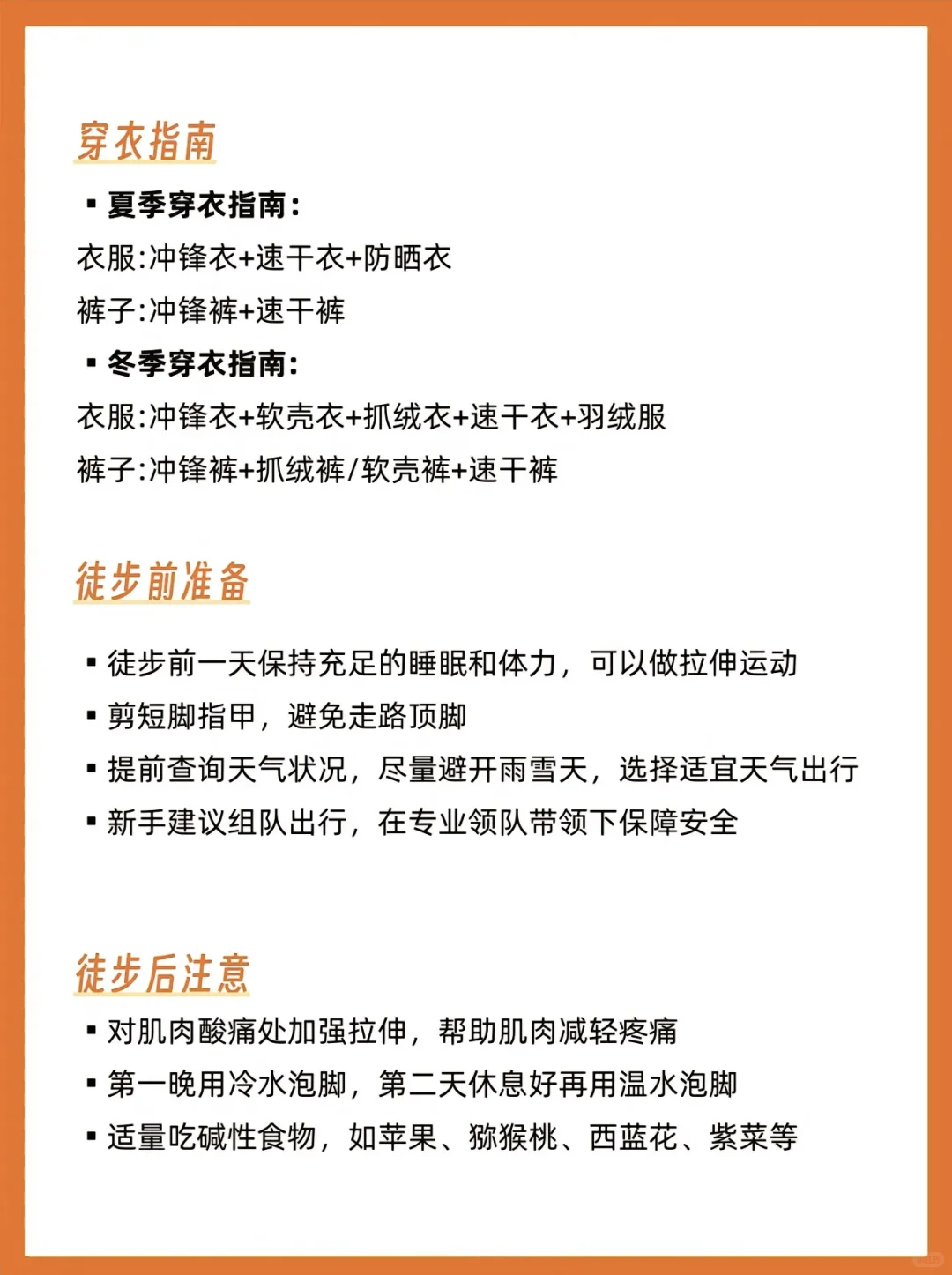 户外人徒步登山必备装备一览|请补充