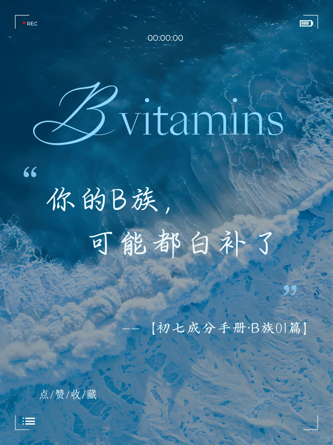 吃了B族还是没用?可能你只是“吃错了量”