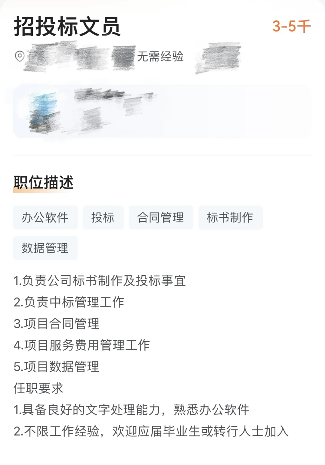 投标文员干啥的