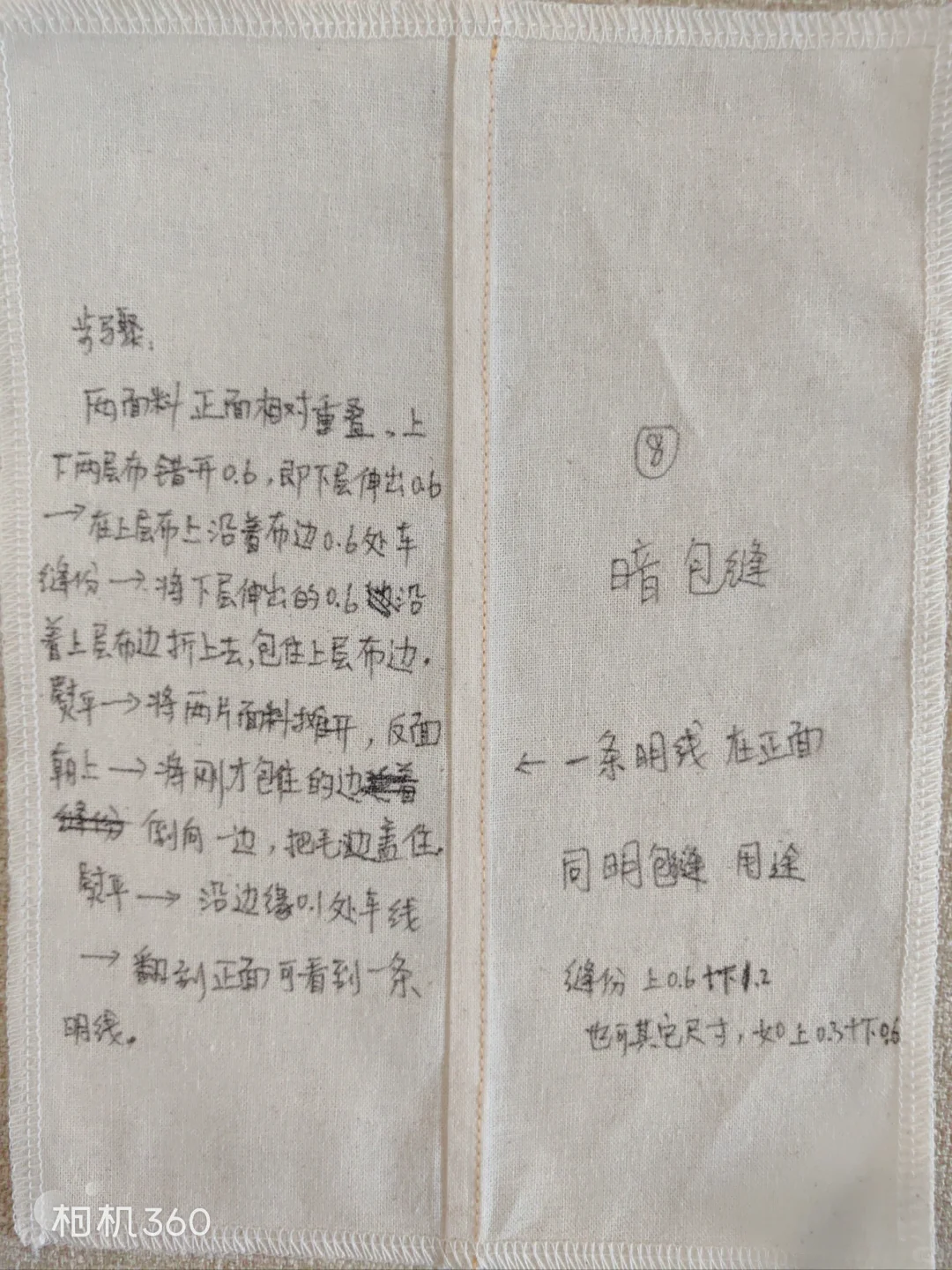 缝纫工艺:4种收边方法+8种缝合方法