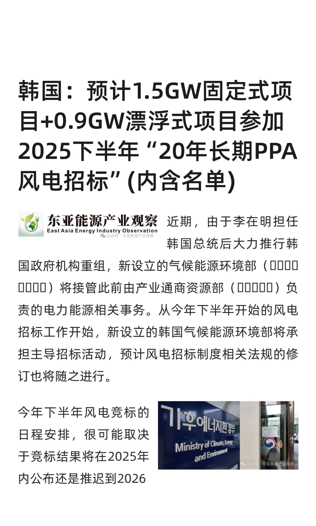 韩国：2025下半年“20年长期PPA风电招标”