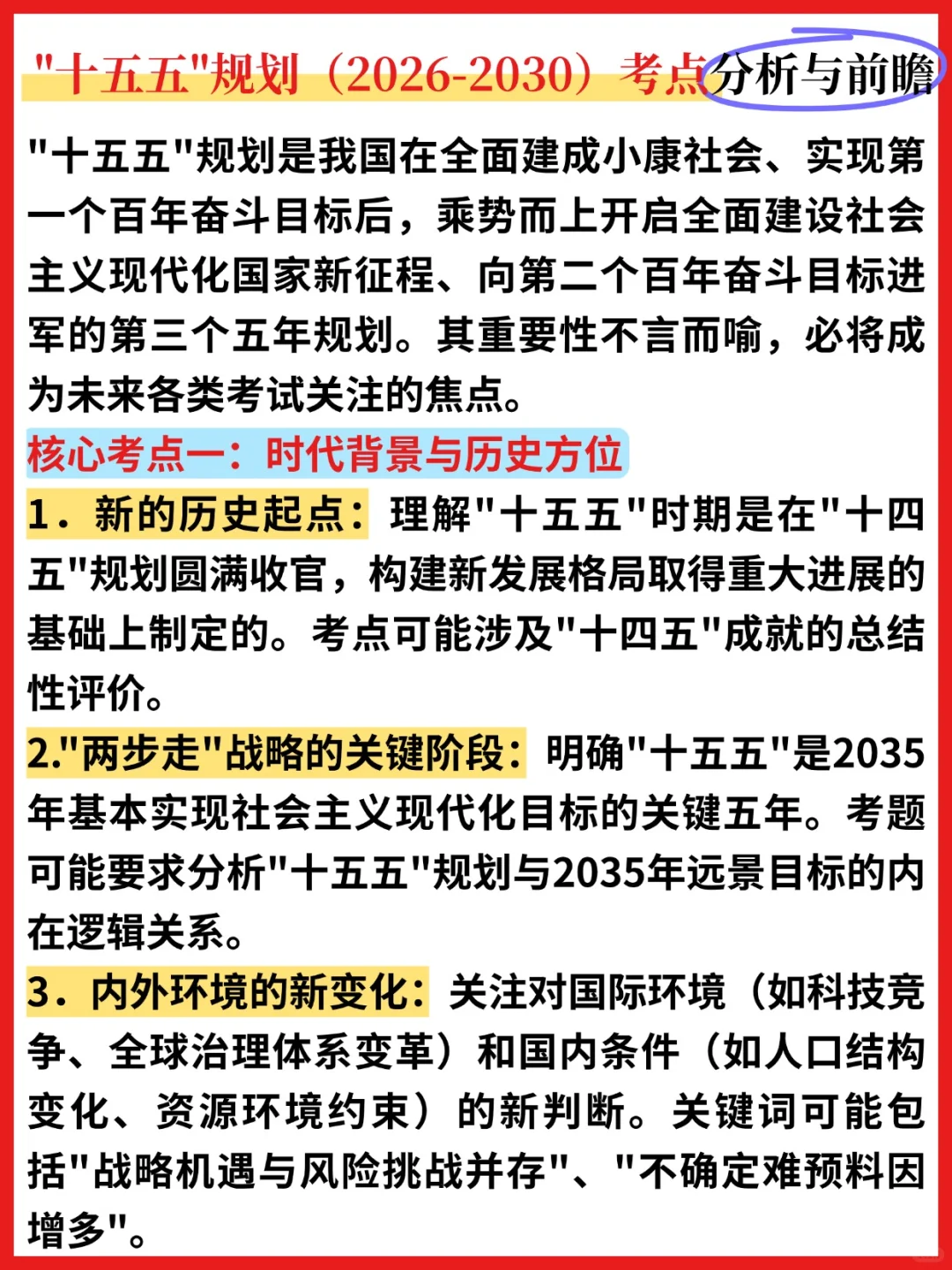 “十五五”规划分析❗