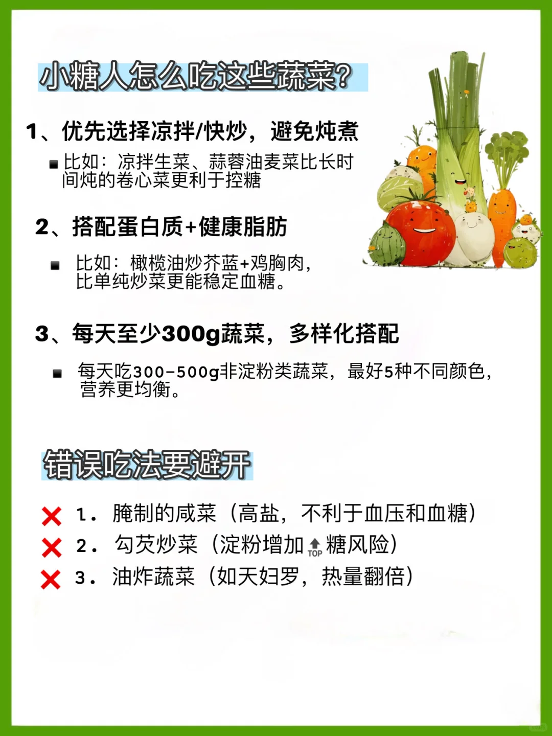 12种控糖蔬菜?盘点！有食谱！快收藏起来！