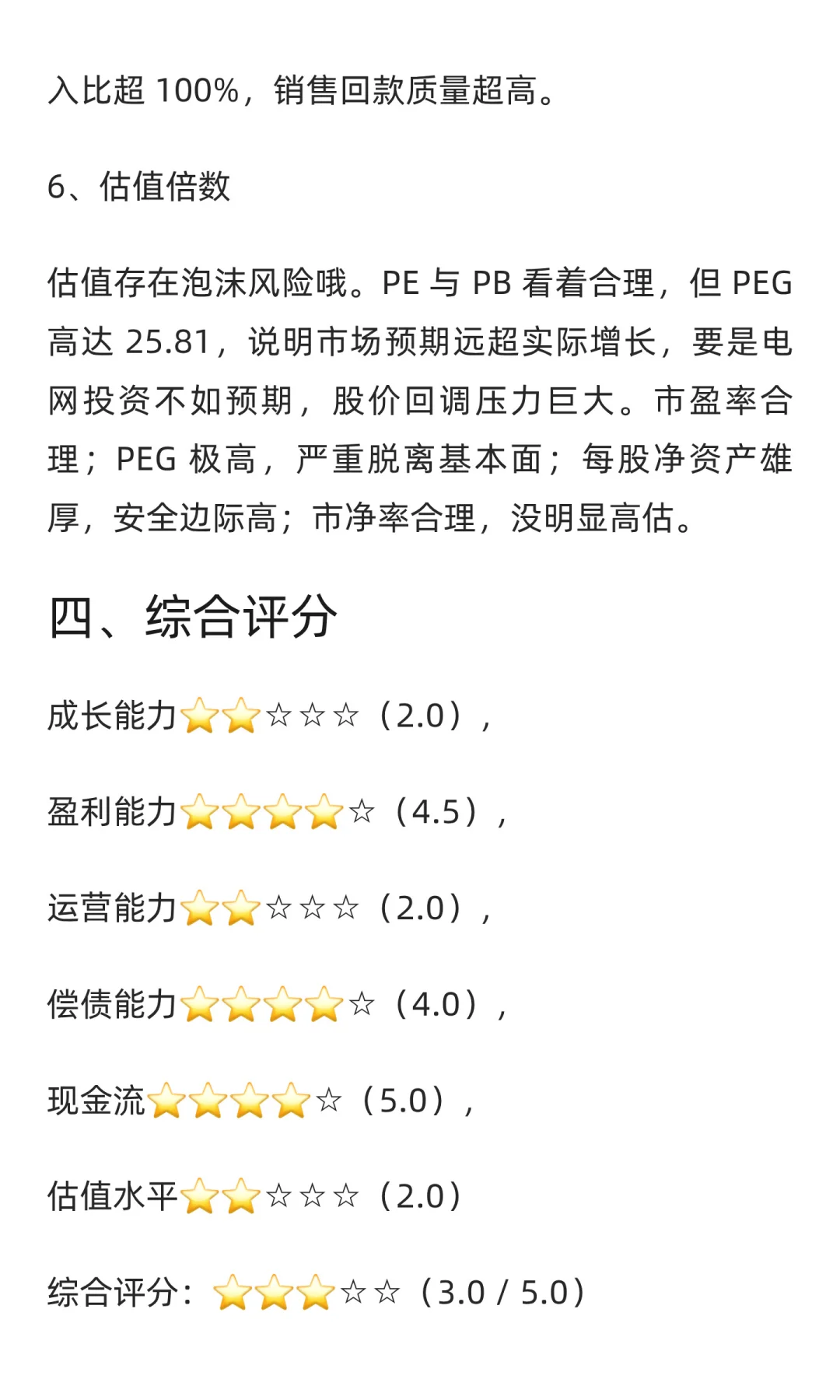 ?许继电气 2025三季报大剖析