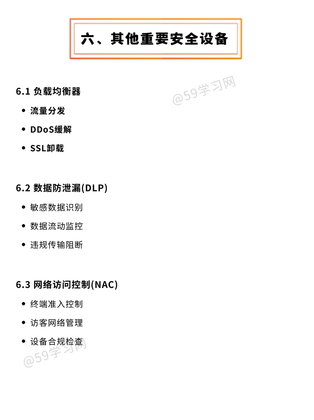 网安人必看!常见安全设备一网打尽!