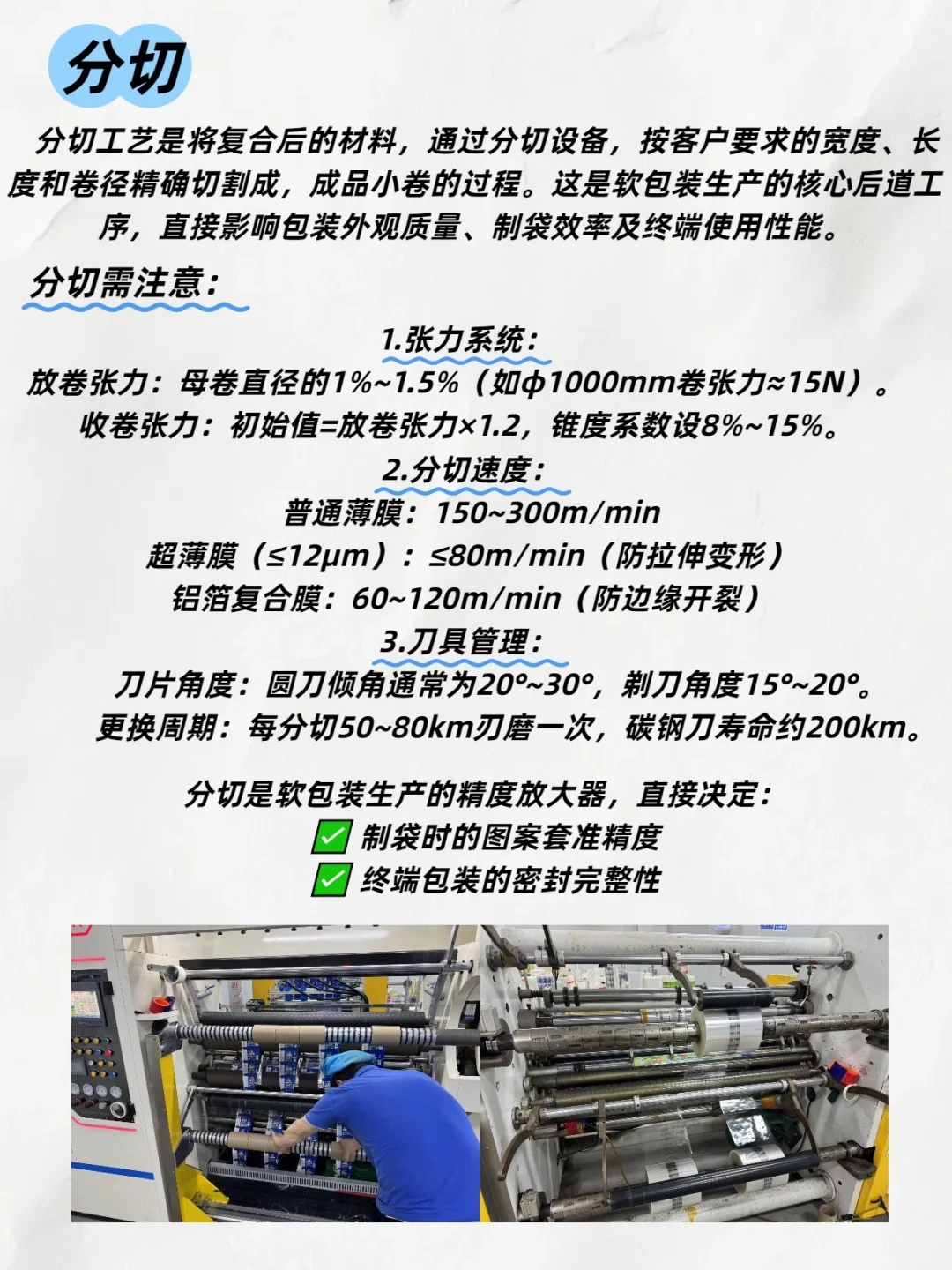 干货分享！一个软包装生产到出厂的流程