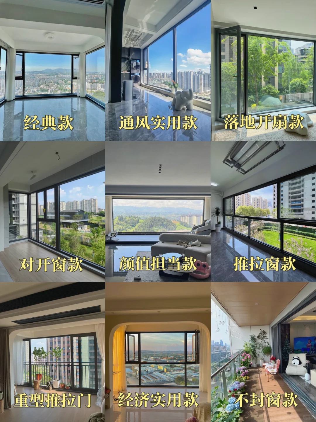 封阳台|要通风还是颜值？9️⃣种封窗款式