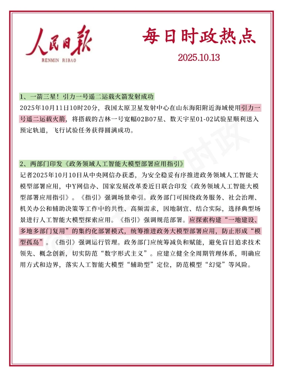 每日必看！2025.10.13时政分享