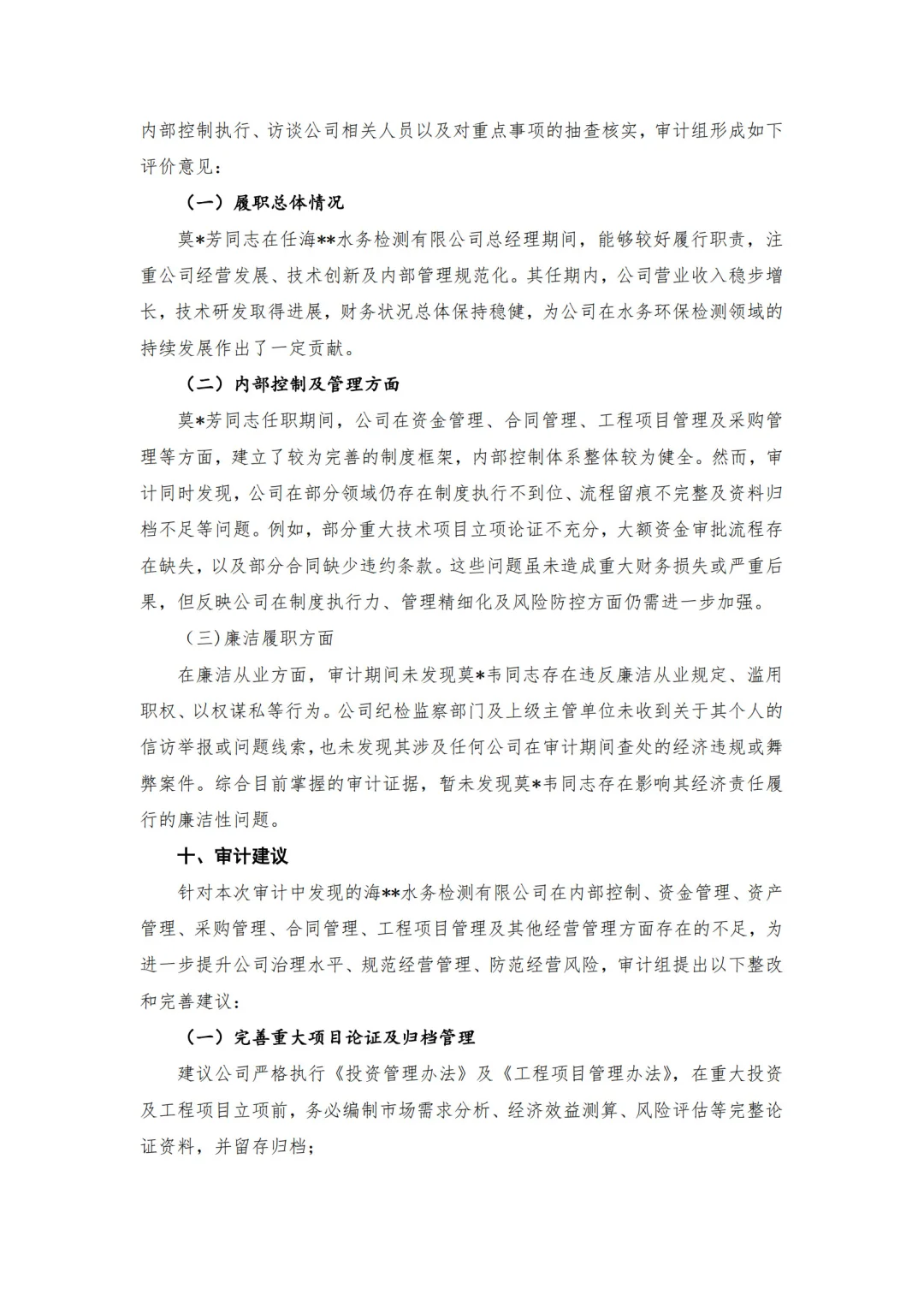 【审计报告模板-经济责任审计】-水务