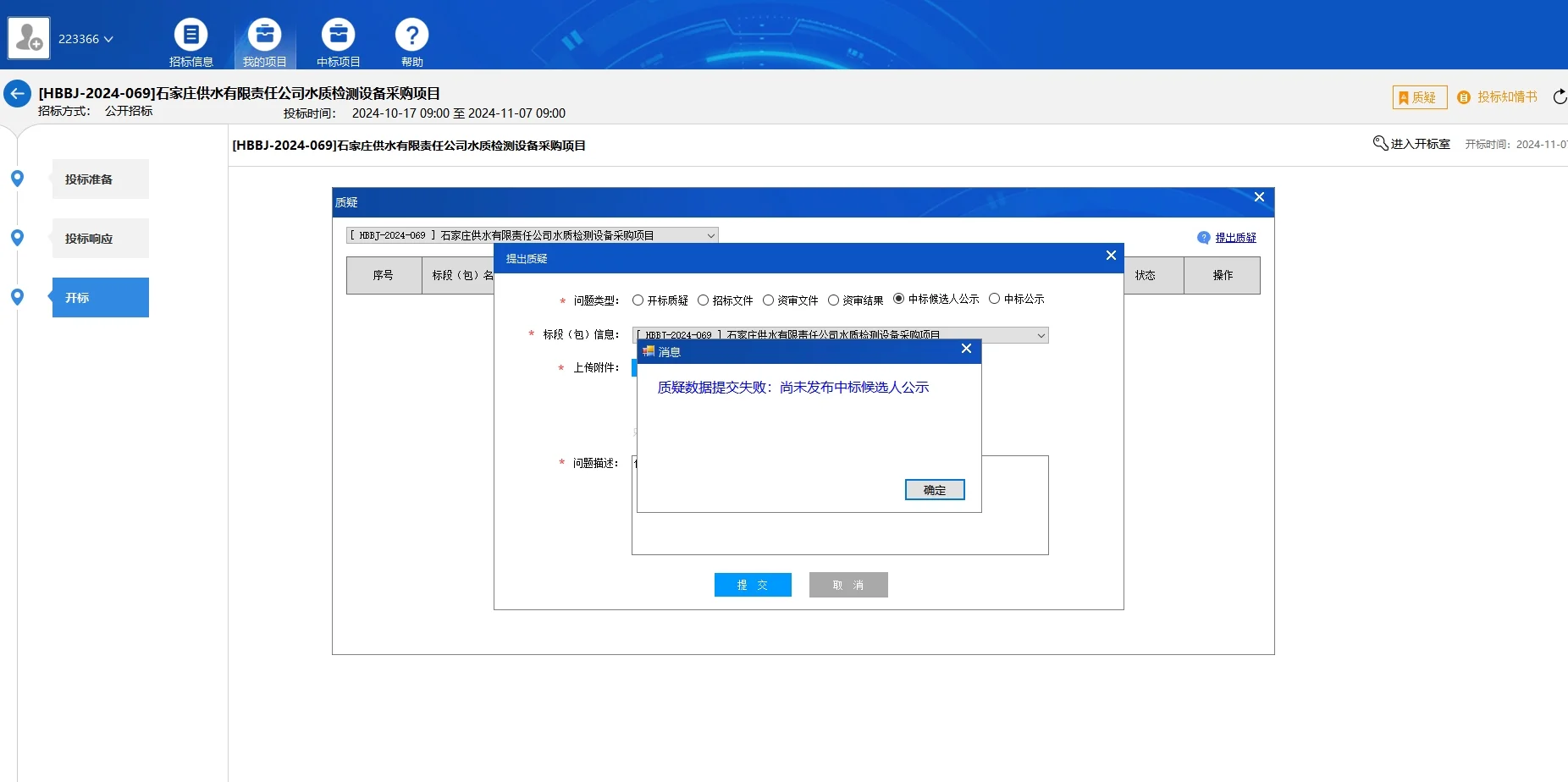 石家庄水投招标不公示，破坏营商环境