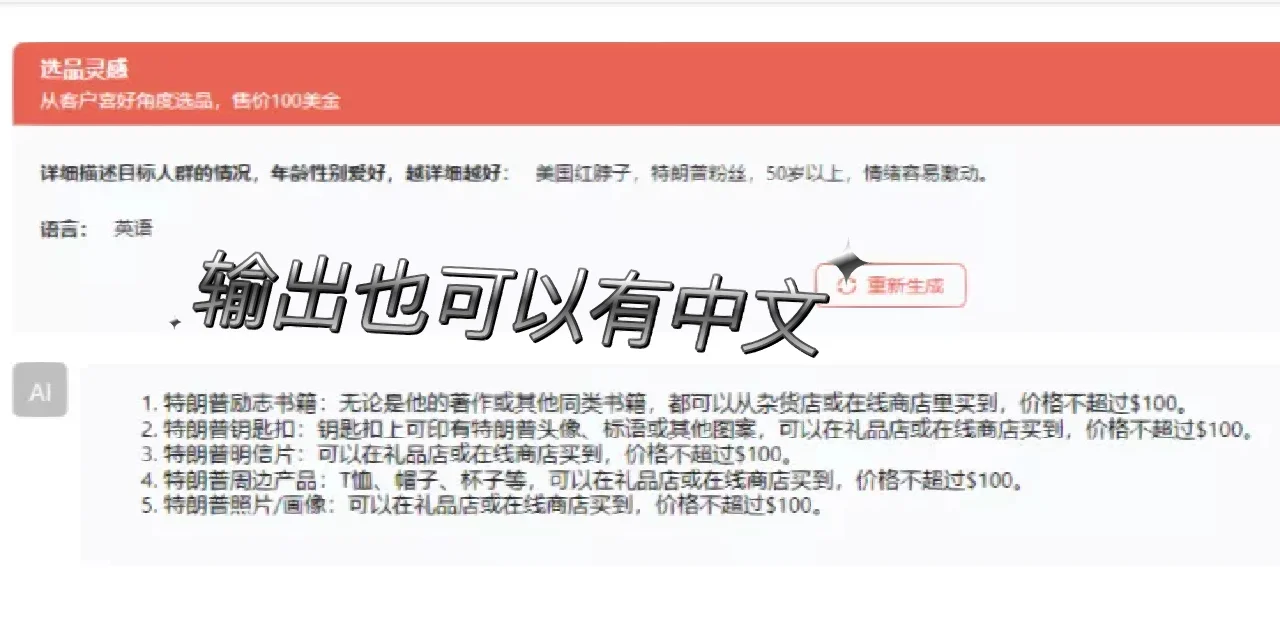 什么才叫真正的AI选品(战术后仰)有手就行!