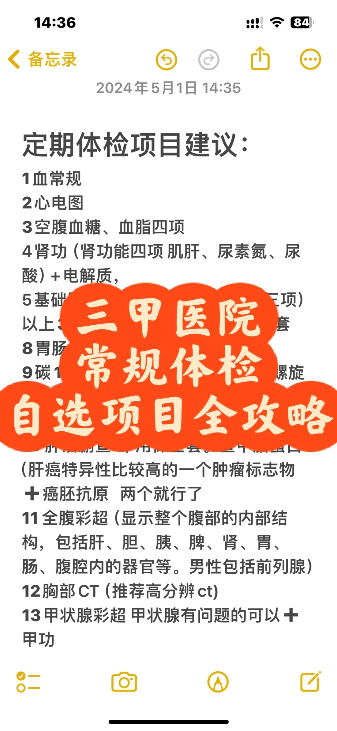 三甲医院 体检项目怎么选 ？附详细流程