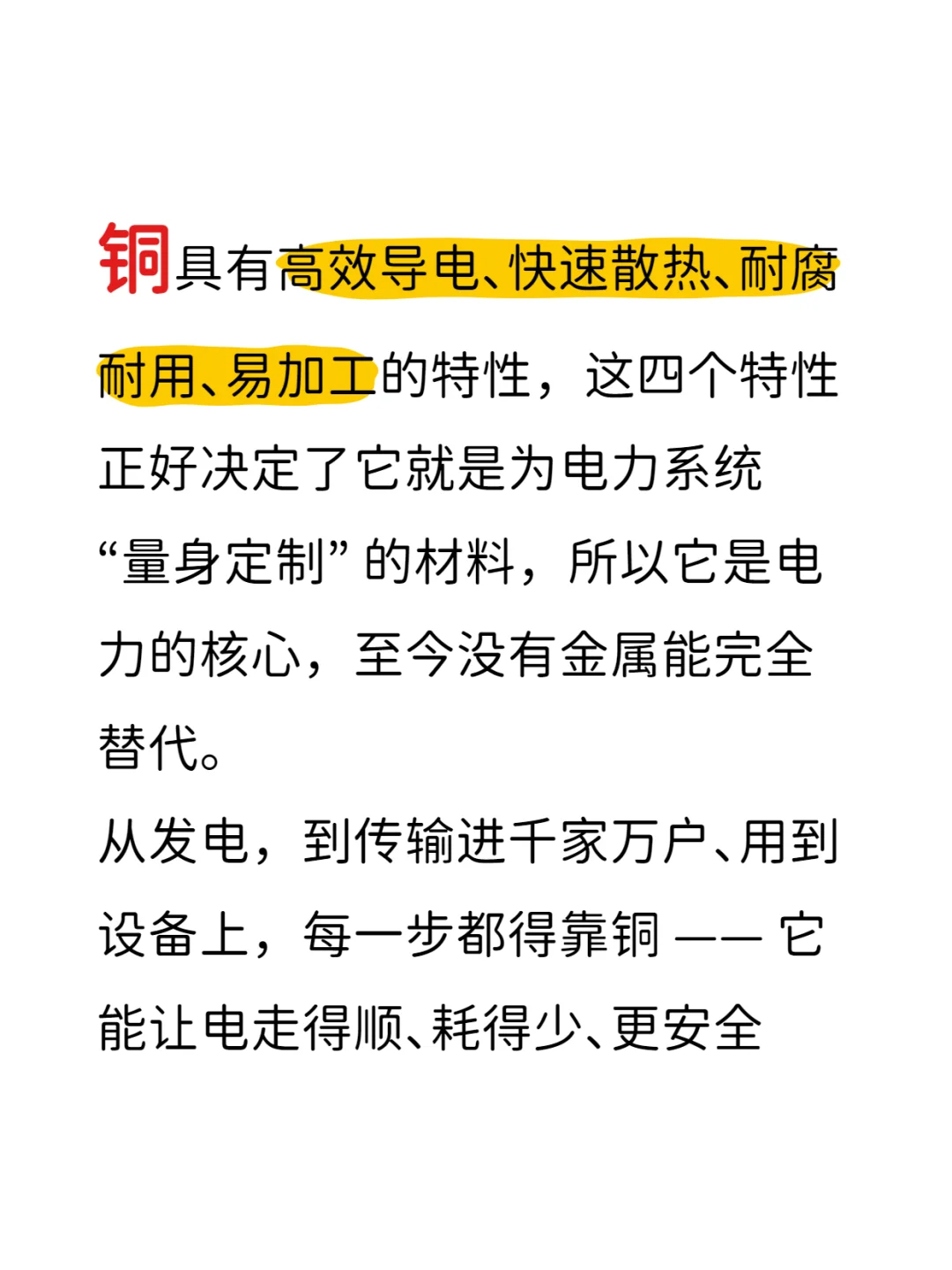 铜 AI、电力的核心因素