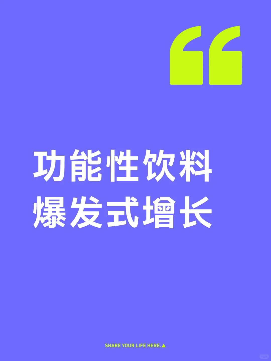 体力劳动者，功能性饮料的隐形引擎