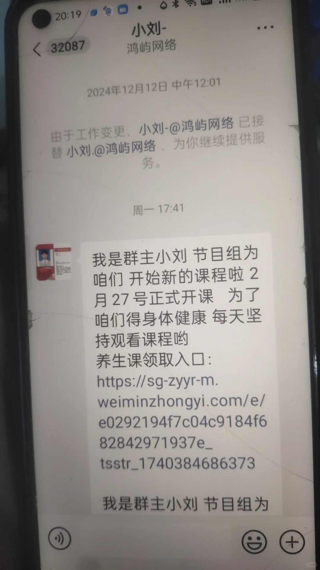 几百个卖保健品的群,我爸1500元买教训